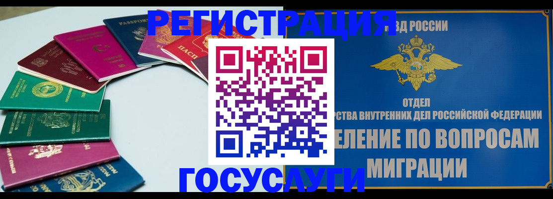 временная регистрация 2025 в Советском